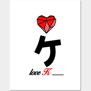 Initial love letter K for valentine Posters and Art